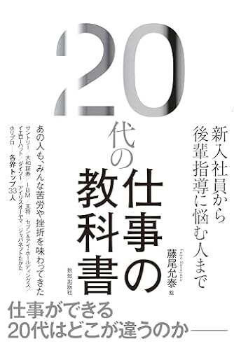 鈴木敏文の経営言行録』すべての経営者に“気づき